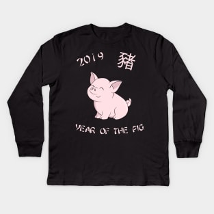 Year Of The Pig 1 Kids Long Sleeve T-Shirt
